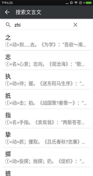 文言文字典