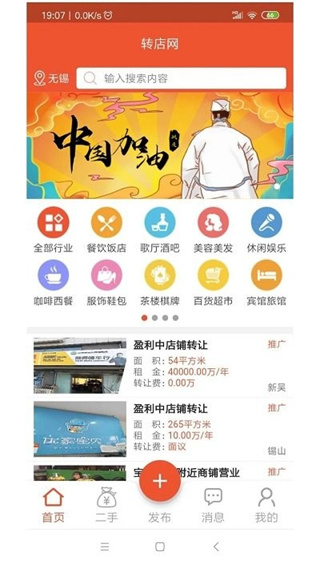 转店网正版图2