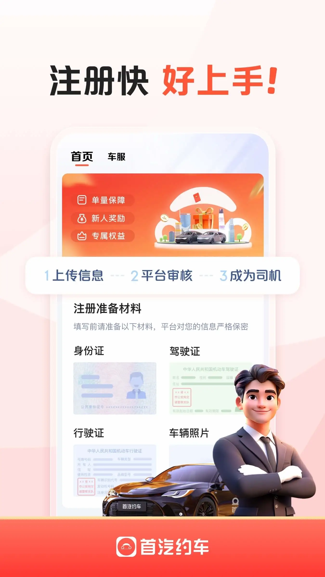 首汽约车客户端