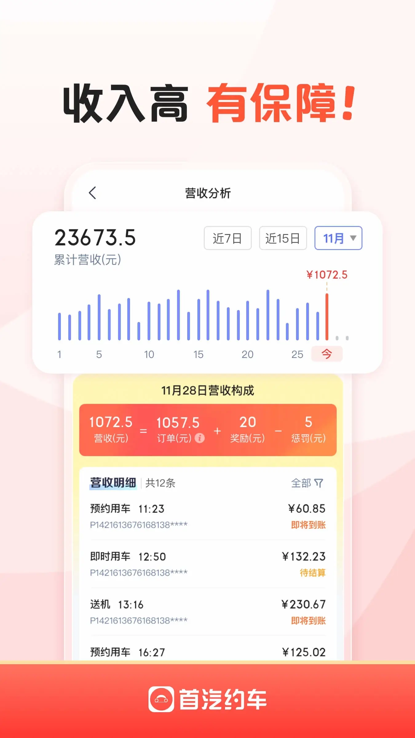 首汽约车客户端