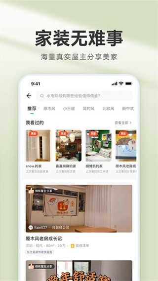 装修管家