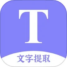 文字提取扫描王无广告版