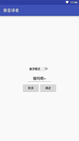 兽音译者在线翻译器3