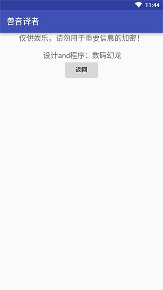 兽音译者在线翻译器1