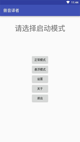 兽音译者在线翻译器2