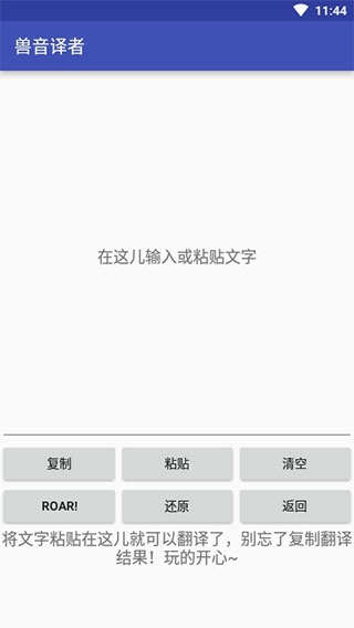兽音译者在线翻译器4
