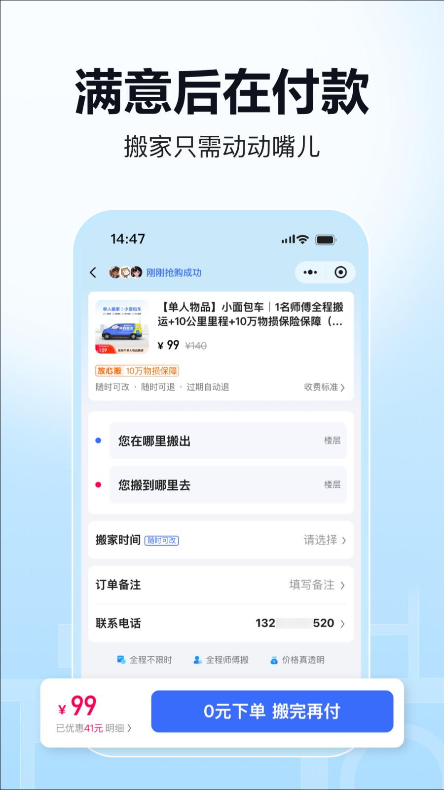 海豹搬家手机版图3