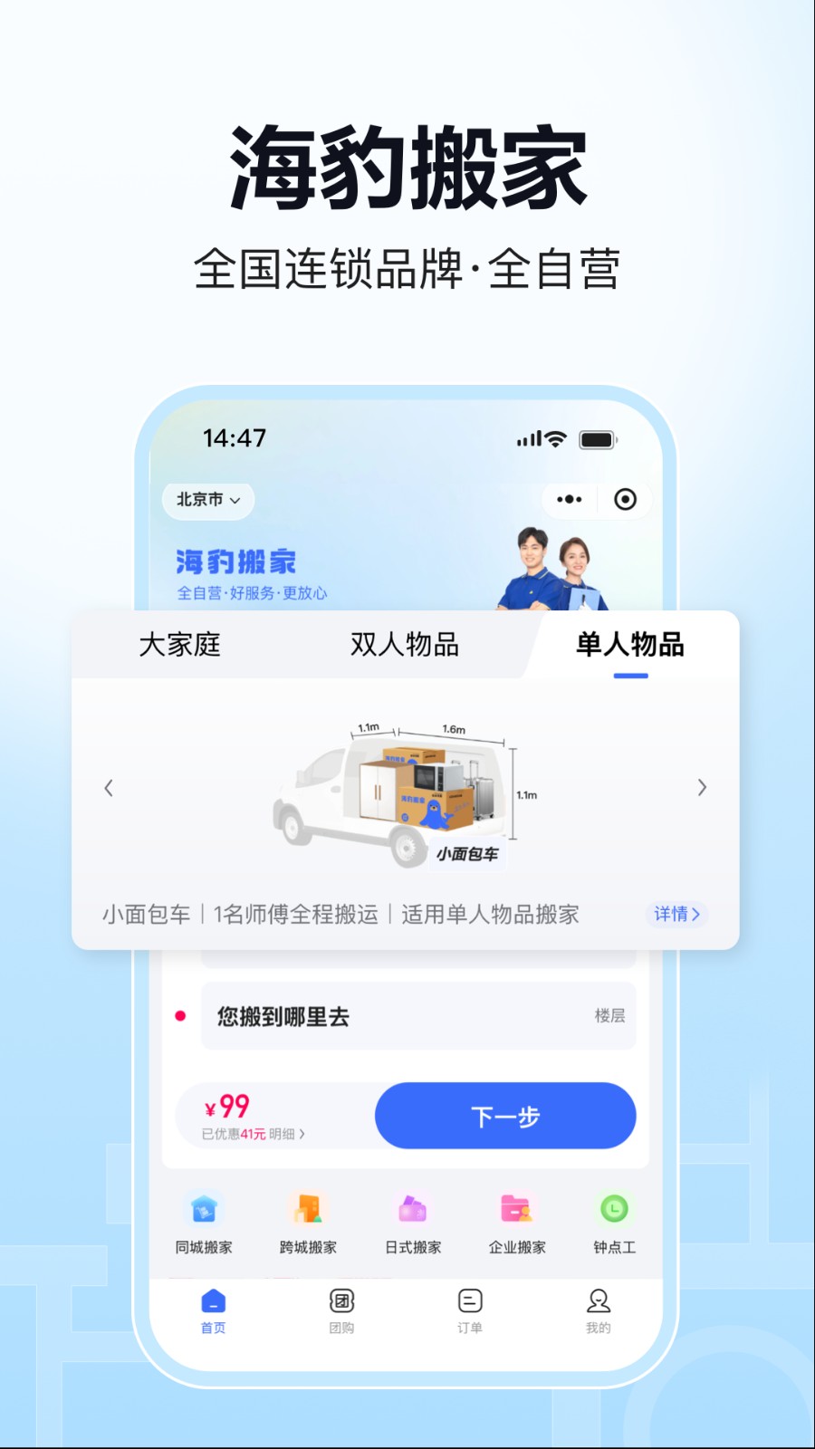 海豹搬家手机版图4