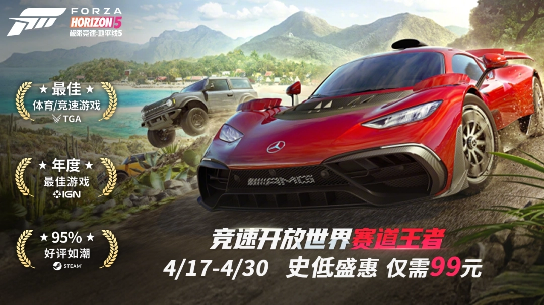 速度与激情的狂欢！《极限竞速》系列限时特惠活动正式启动