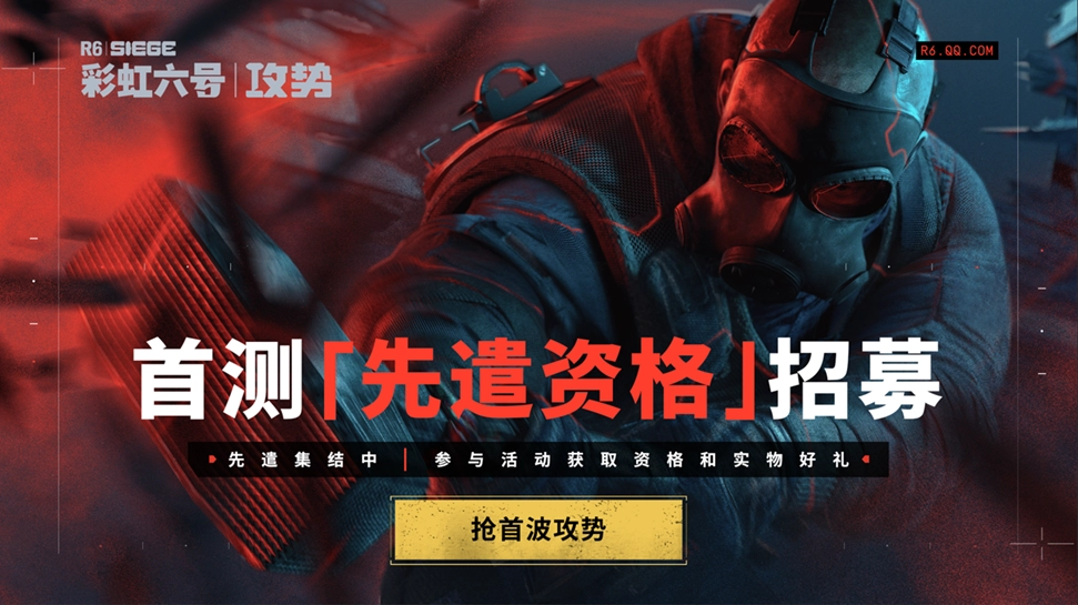 闭门体验活动落下帷幕，《彩虹六号：攻势》国服首测六月战火燃起