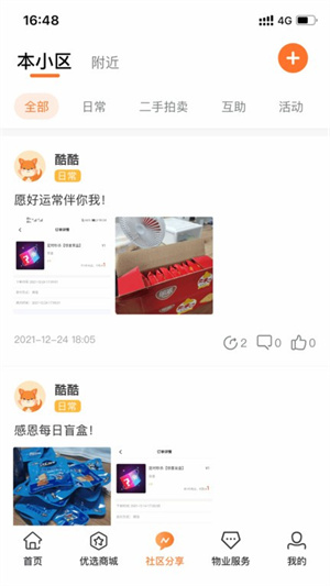 爱邻居手机正版图1