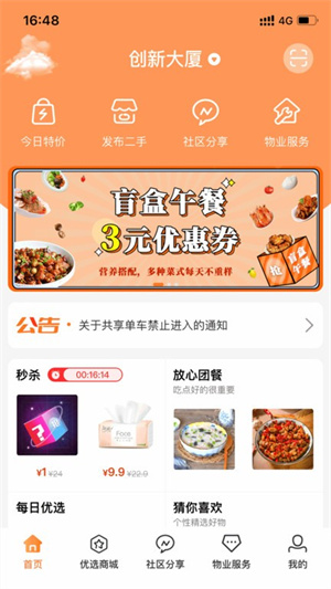 爱邻居手机正版图2