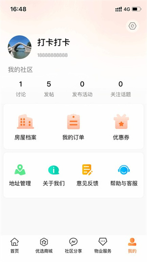 爱邻居手机正版图3