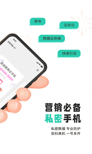 爱趣云手机最新版图2