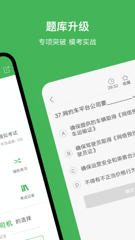 南宁网约车考试无广告版图1
