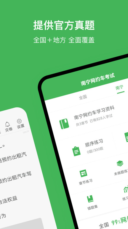 南宁网约车考试无广告版图2