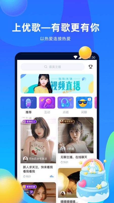 优歌安卓版图3