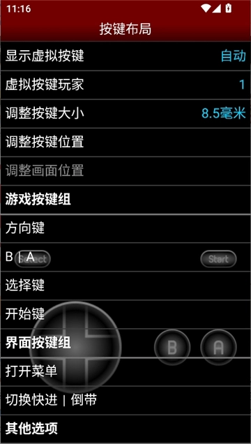 NES.emu汉化版图4