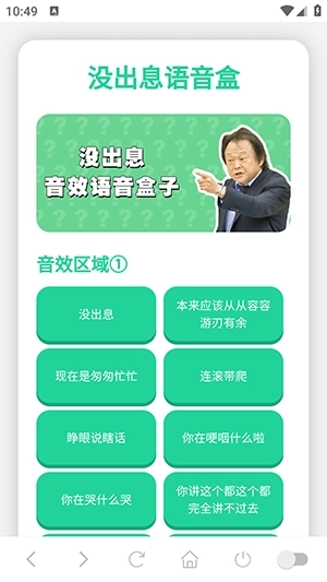 没出息语音盒官方最新版图1