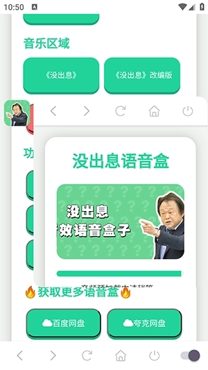 没出息语音盒官方最新版图3