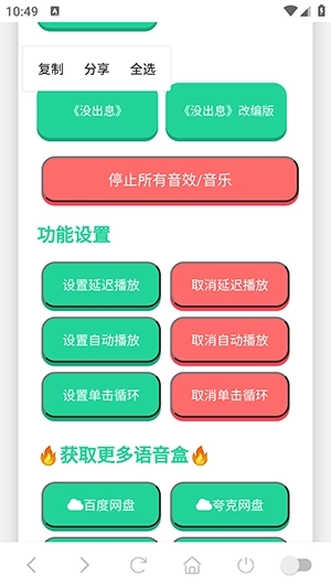 没出息语音盒官方最新版图4