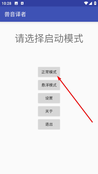 兽音译者在线翻译器安装下载