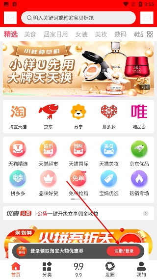 优惠快报手机版下载