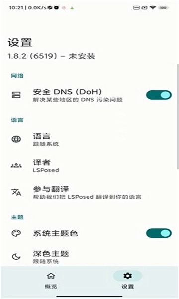 Zygisk检测安卓免费版图3