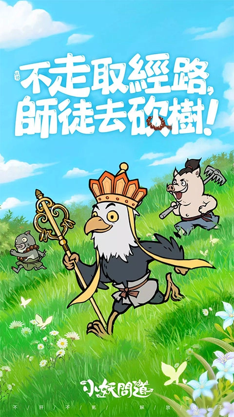 小妖问道手游版图2
