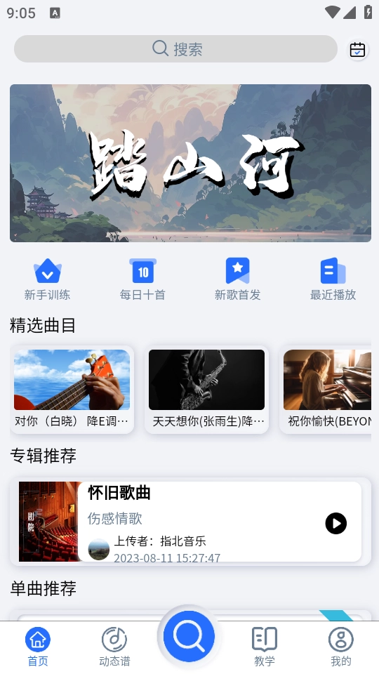 天天阅谱手机免费版图1