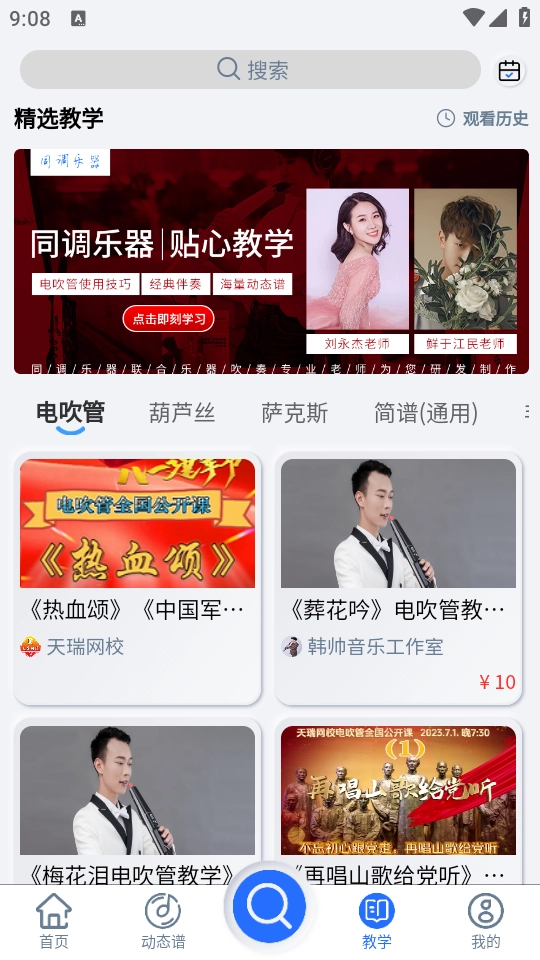 天天阅谱手机免费版图4