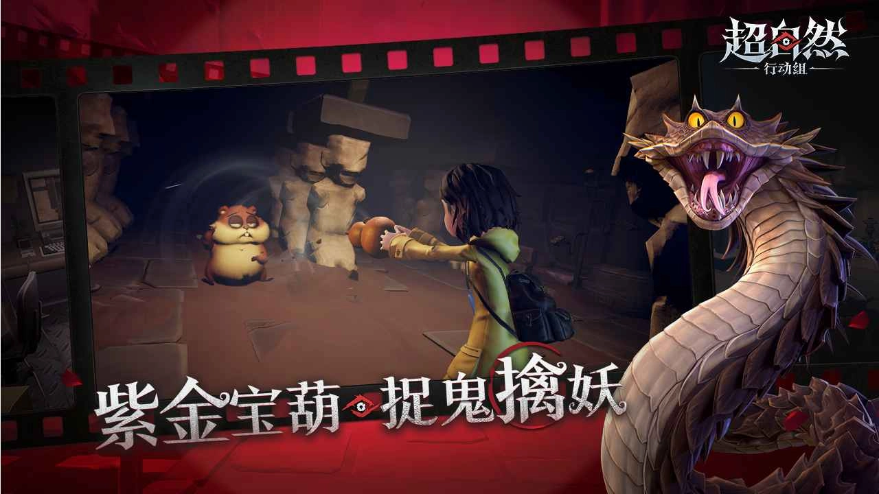 超自然行动组本手游无广告版图3