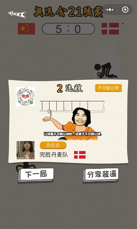 乒乓球王者免费原版图1