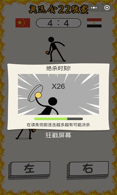 乒乓球王者免费原版图4