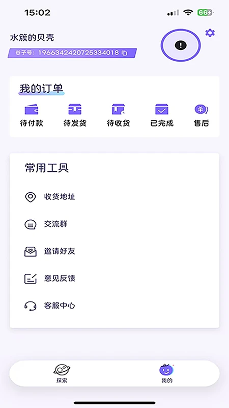 谷仓手机免费版图3