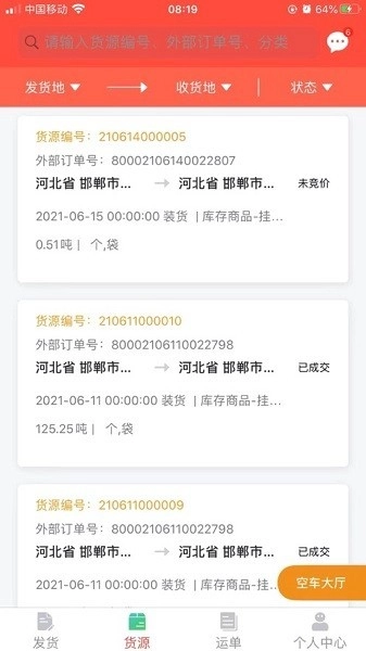 织布鸟承运人正式版下载