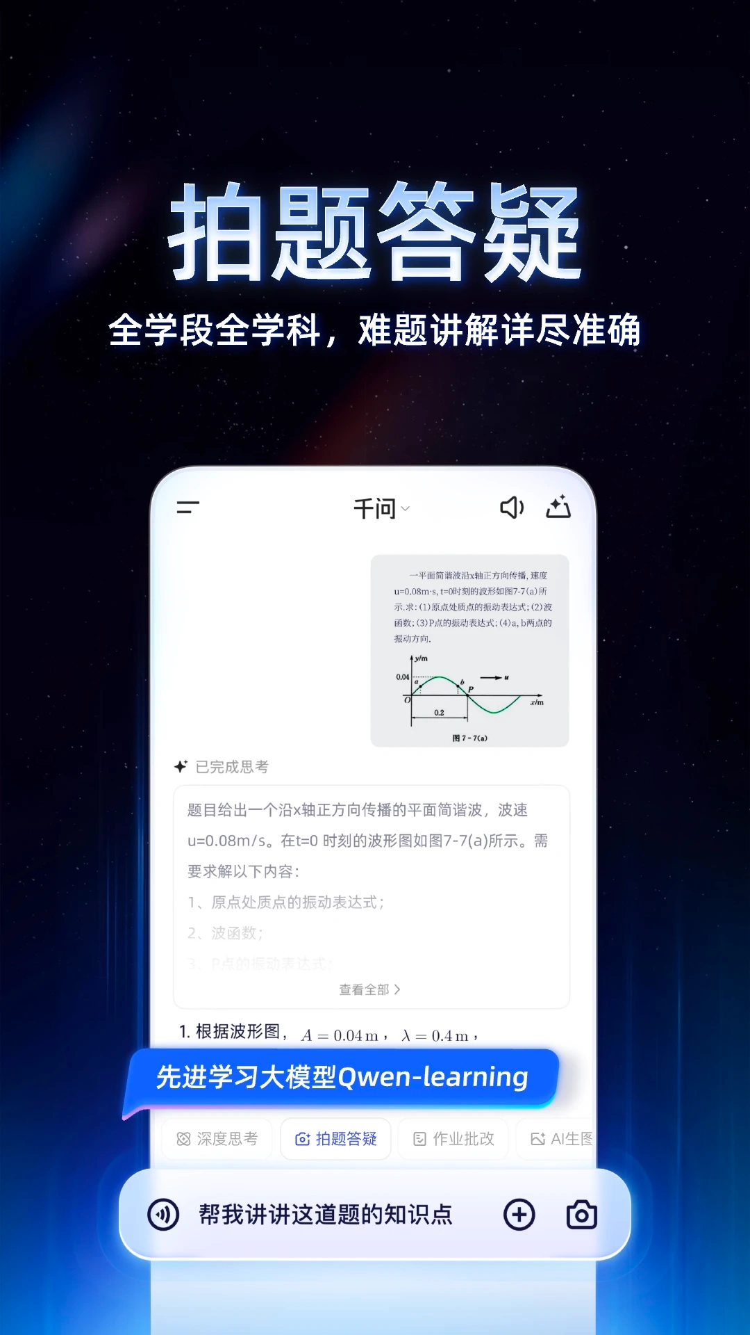 千问通义手机版图3