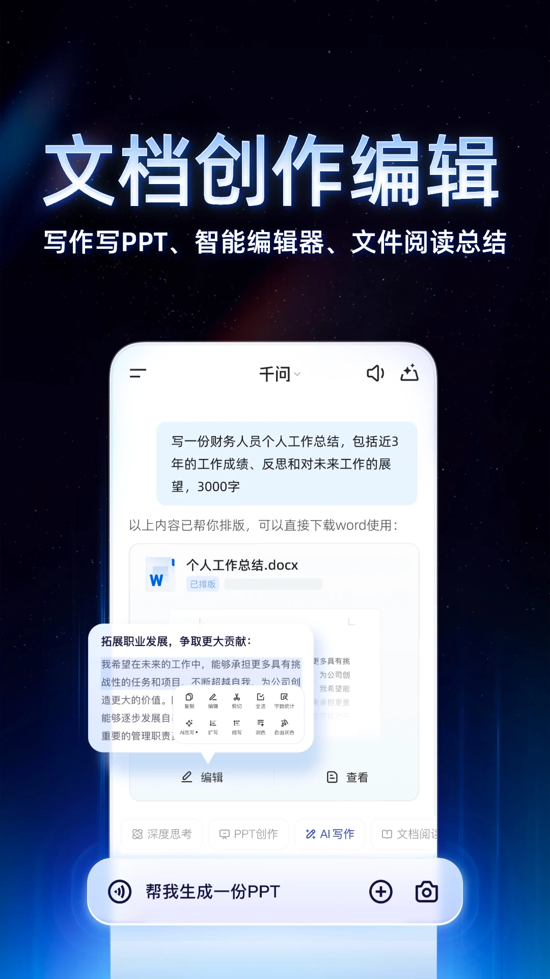 千问通义手机版图4