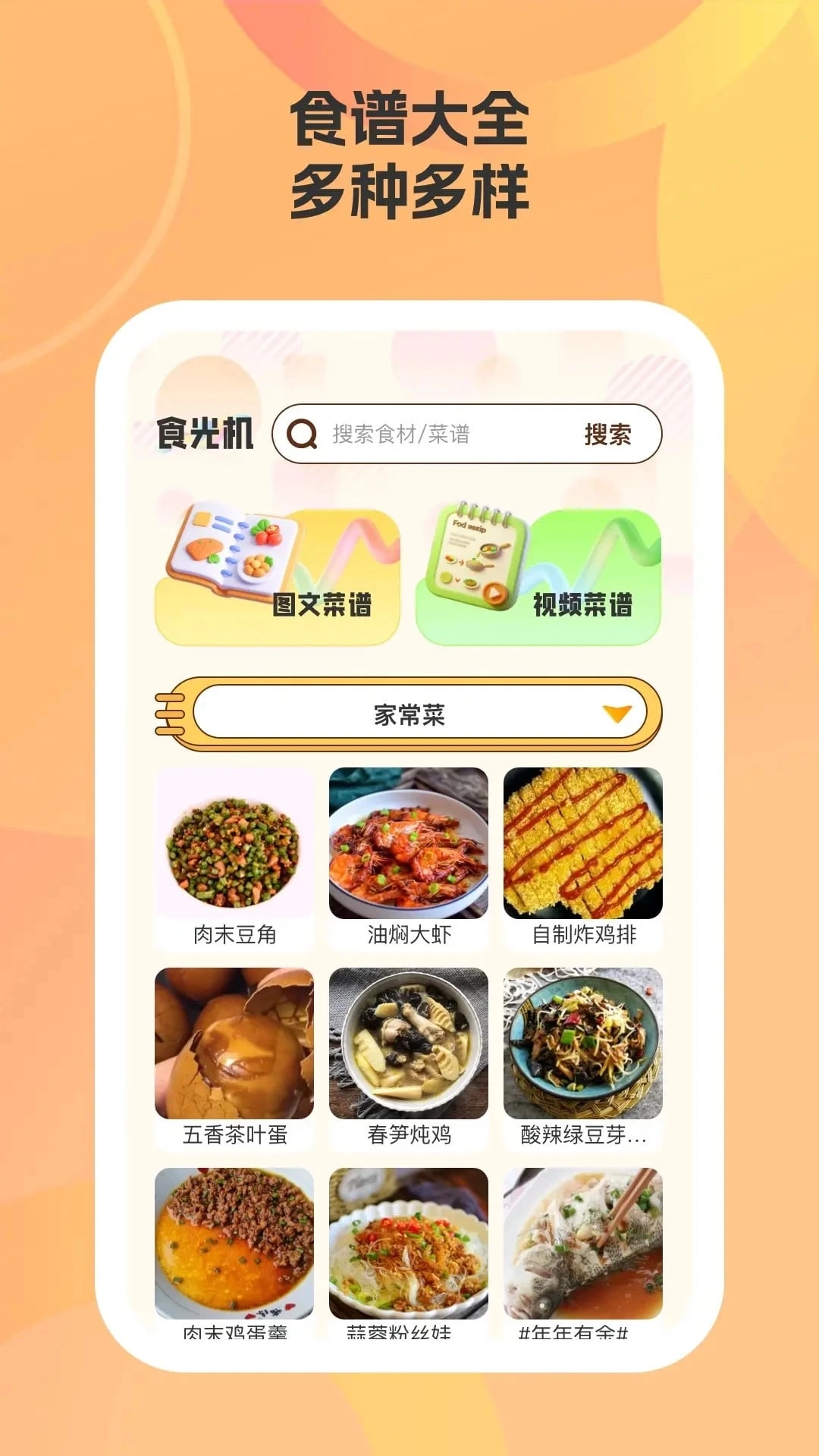帮小厨手机最新版图2