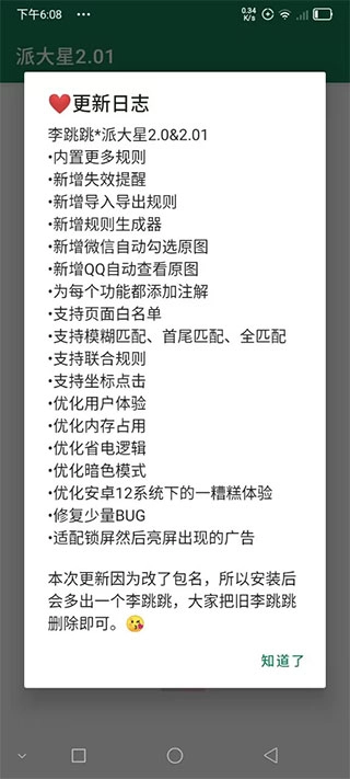 李跳跳去广告