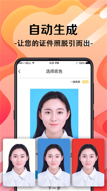 火山证件照官方版图1