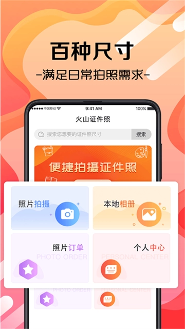火山证件照官方版图3