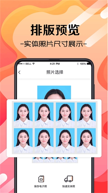 火山证件照官方版图4