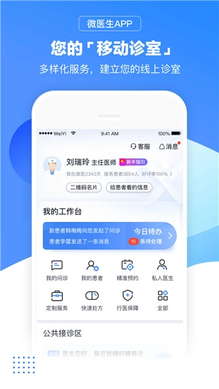 微医生免费版图4