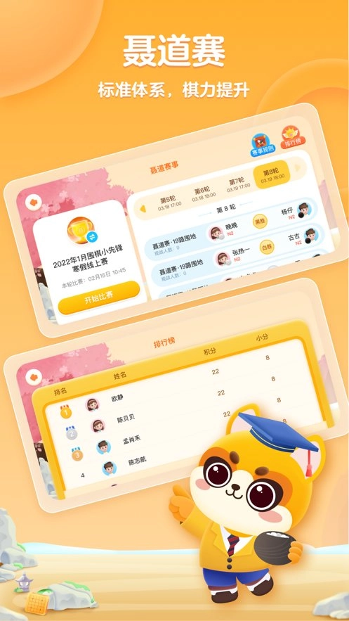 聂卫平少儿围棋安卓官方版图2