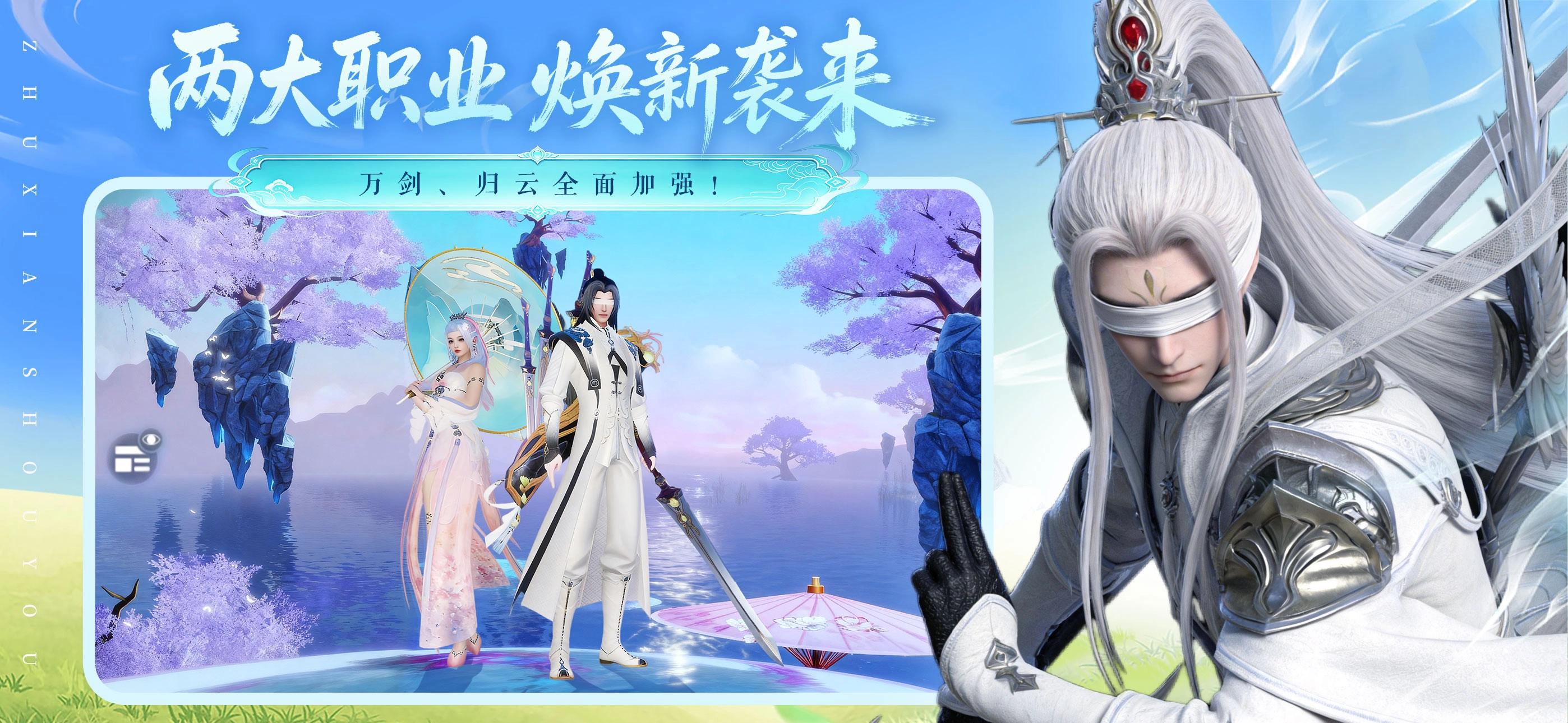 《诛仙》手游万剑归云迎来增强，三大场景同步更新