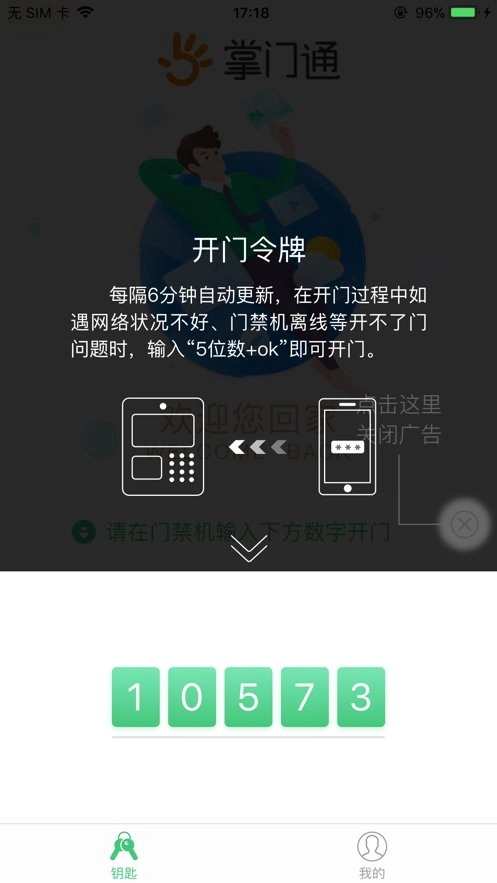 掌门通本免费原版图1