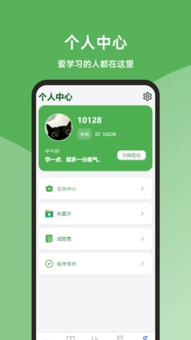 会计题库精灵软件免费原版图3