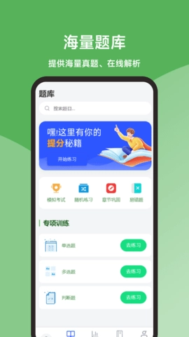 会计题库精灵软件免费原版图2