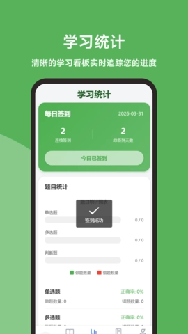 会计题库精灵软件免费原版图5